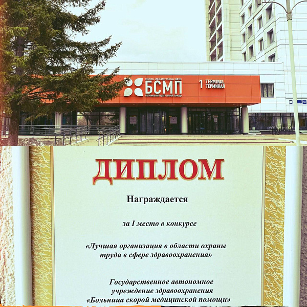 БСМП – лучшие в Набережных Челнах