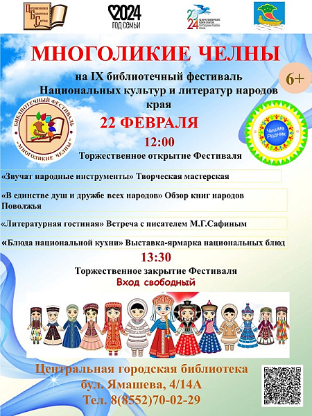 Челнинцы отметят День родного языка