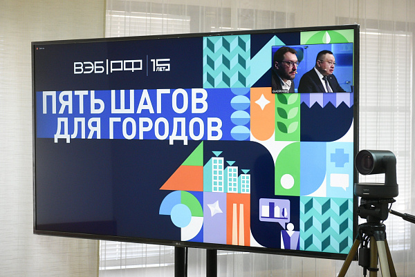 Пять шагов для городов