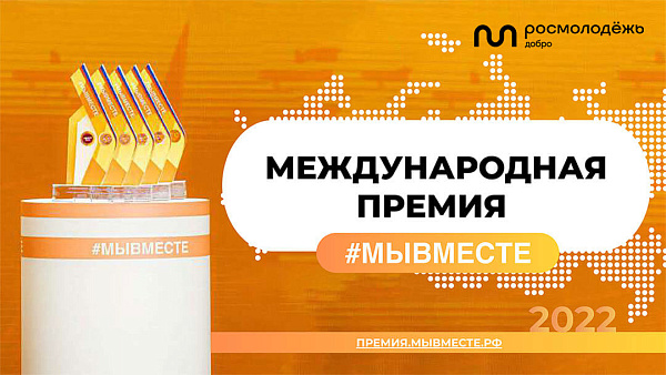 У челнинцев есть возможность получить международную премию