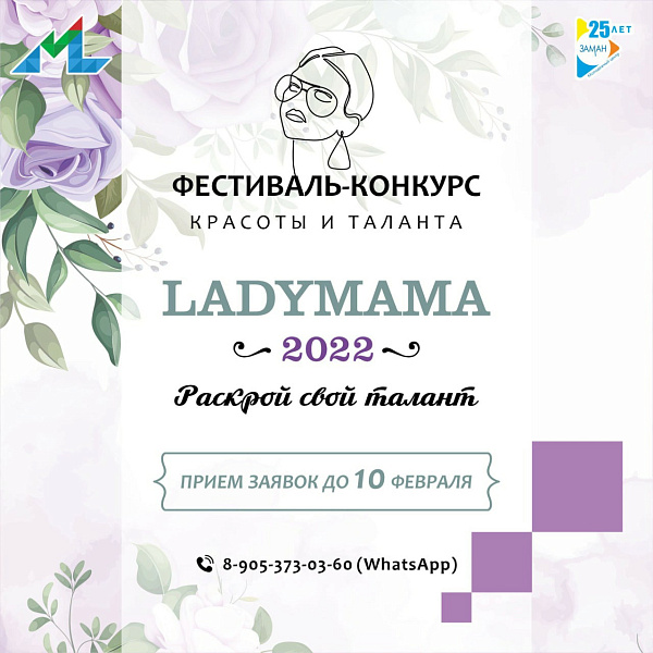 Челнинских мам приглашают показать свои таланты на фестивале LADY MAMA