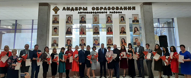 Лучших педагогов Автозаводского района занесли на Доску почета