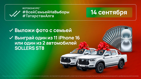 Бердәм тавыш бирү көнендә Татарстанда тәгаен нинди автомобильләрнең уйнатылачагы мәгълүм булды