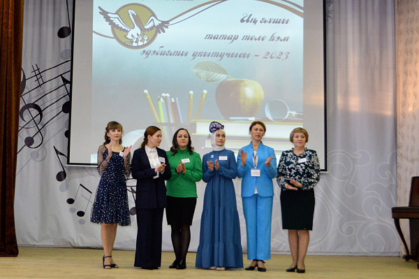 «Иң яхшы татар теле һәм әдәбияты укытучысы» Бөтенроссия һөнәри бәйгесенең зона этабы үтте