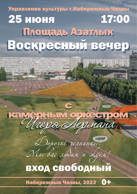 Чаллылылар ачык һавада Барокко чоры музыкасын ишетә алачак