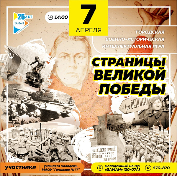 Челнинских школьников приглашают принять участие в военно-исторической игре