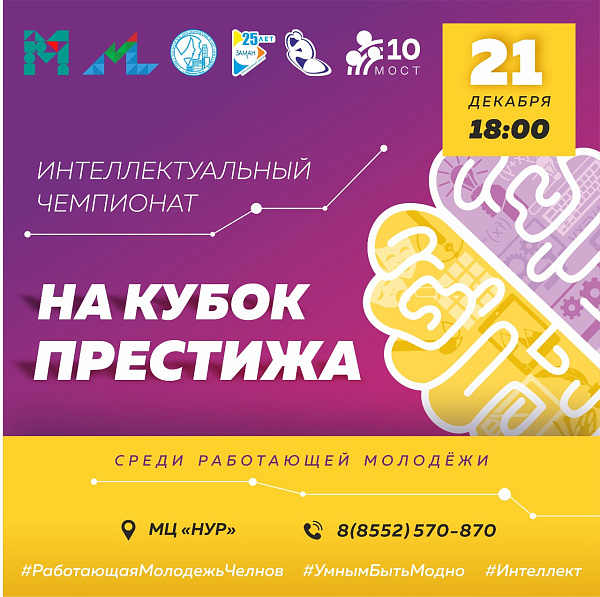 Кубок Престижа ждет интеллектуалов