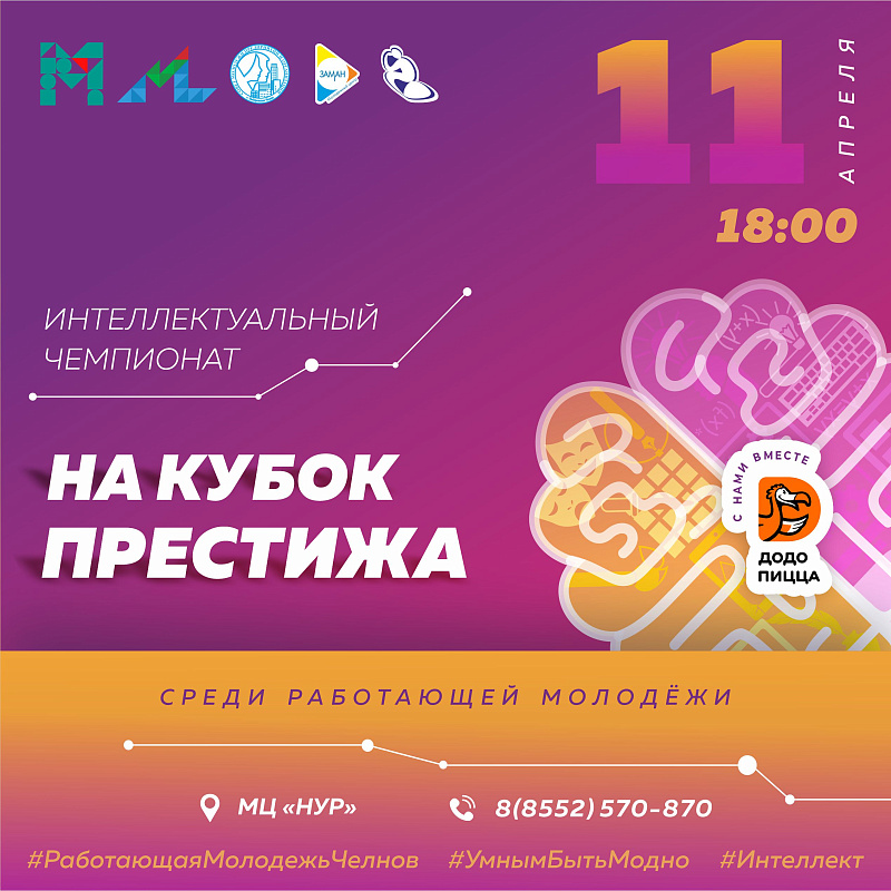 Молодежь участвует в игре на Кубок Престижа