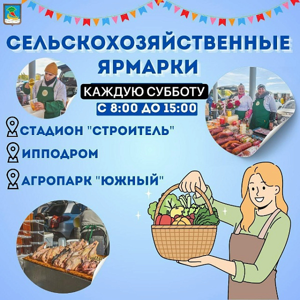 Чаллыда авыл хуҗалыгы ярминкәләре башлана