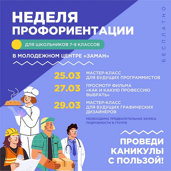 Юным челнинцам расскажут о новых профессиях