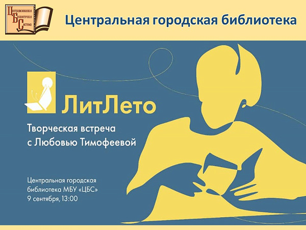 Үзәк китапханә "Әдәби җәй"гә йомгак ясый