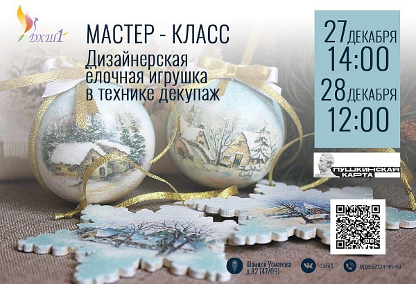 Творческий мастер-класс для челнинцев