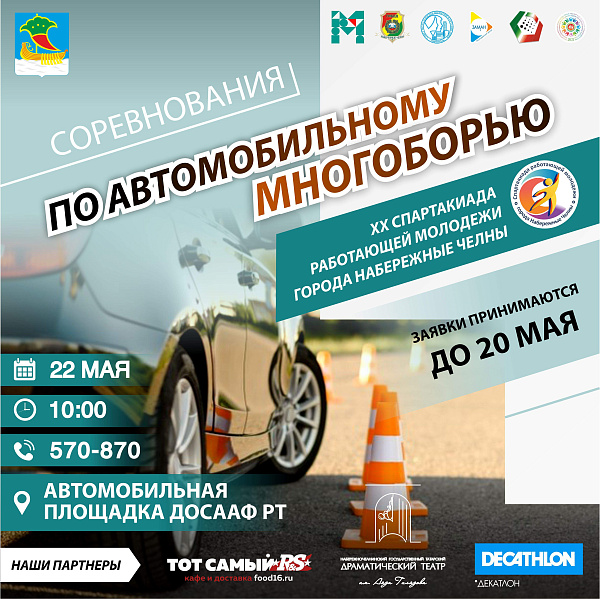 Яр Чаллыда автомобиль йөртү буенча ярышлар узачак