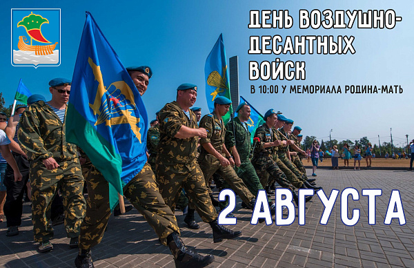 Чаллыда һава-десант гаскәрләре көне билгеләп үтелә