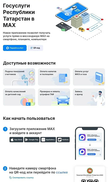 MAX мессенджеры аша дәүләт хезмәтләрен ничек алырга: чат-ботны куллану буенча адымлы инструкция