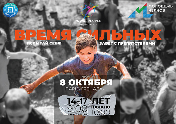 Яшүсмерләр "Көчлеләр вакыты" уенында катнаша ала