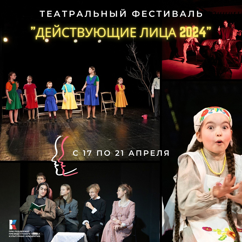 Чаллыда «Гамәлдәге затлар» Бөтенроссия һәвәскәр театрлар фестивале уза
