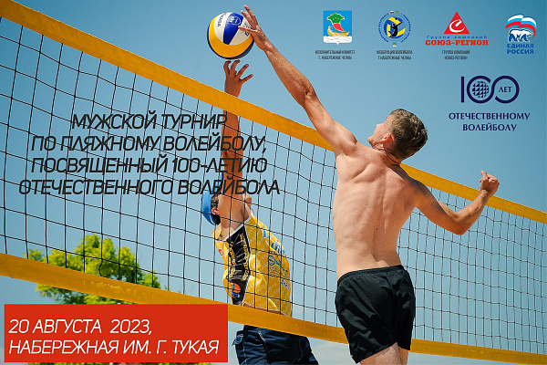Яр Чаллыда волейбол буенча турнир узачак