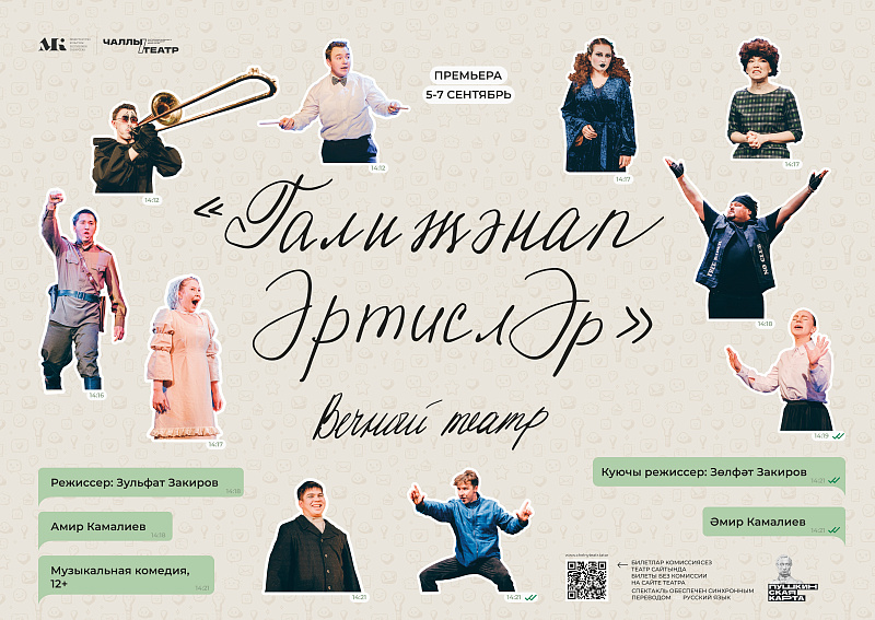 Татарский драматический театр имени Аяза Гилязова открывает свой 36-й сезон