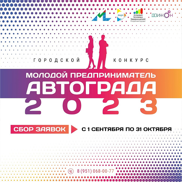 В Челнах стартовал прием заявок на конкурс «Молодой предприниматель Автограда»