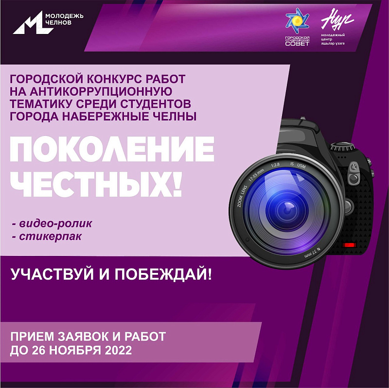 "Гадел буын-2022" коррупциягә каршы эшчәнлек конкурсы