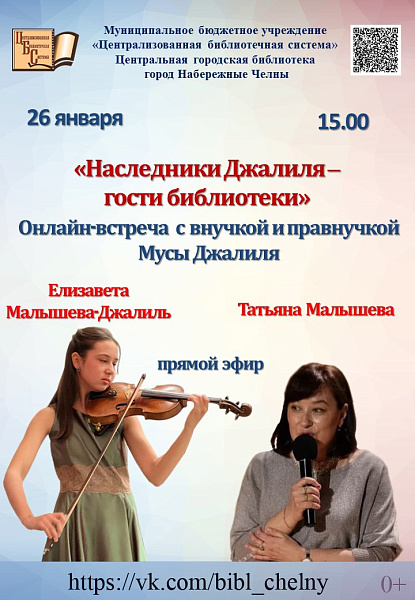 Чаллылылар Муса Җәлилнең оныгы белән сөйләшә алачак