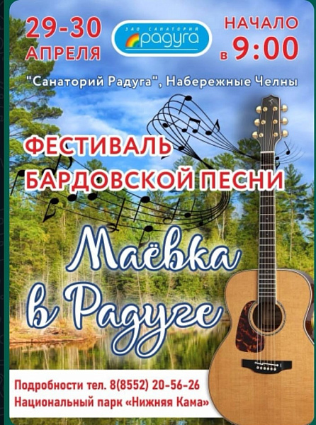В Набережных Челнах пройдет фестиваль бардовской песни