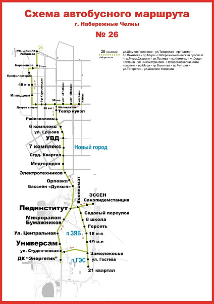 Автобусный маршрут №26 начинает курсировать по прежней схеме