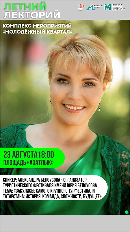 На площади Азатлык пройдет летний лекторий