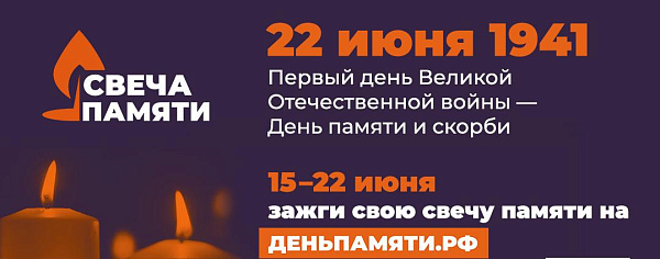 Челнинцы присоединятся к акции «Свеча памяти»
