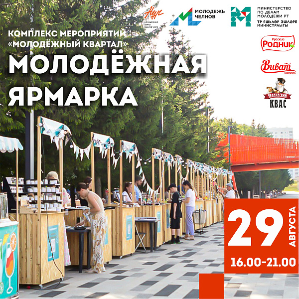 Кама аръягы осталары үз эшләрен тәкъдим итәчәк