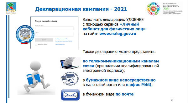 До 30 апреля необходимо отчитаться о доходах за 2020