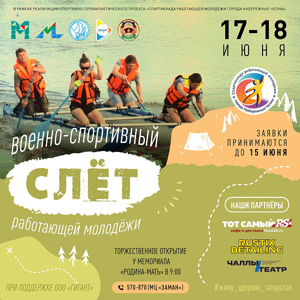 Чаллы яшьләре хәрби-спорт слетына җыена