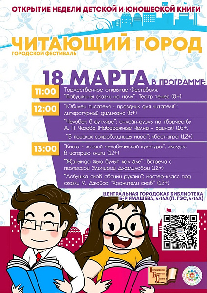 В Центральной городской библиотеке состоится неделя детско-юношеской книги