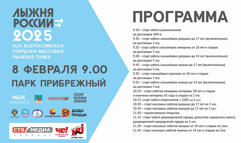 В эту субботу в Набережных Челнах состоится «Лыжня России»