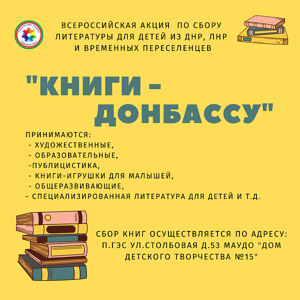 В Набережных Челнах проходит акция «Книги – Донбассу»