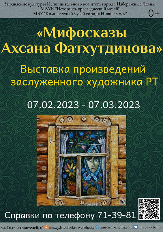 В Набережных Челнах откроется новая художественная выставка