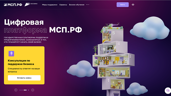 Предприниматели могут получить бесплатные консультации на платформе МСП.РФ