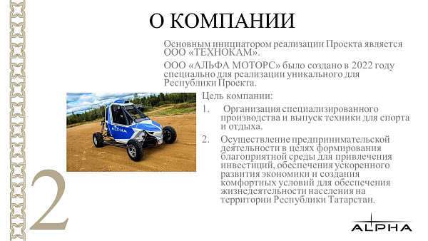 Две компании готовятся стать резидентами ТОР "Набережные Челны"