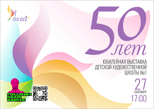 1 нче балалар сәнгать мәктәбе юбилеен каршылый