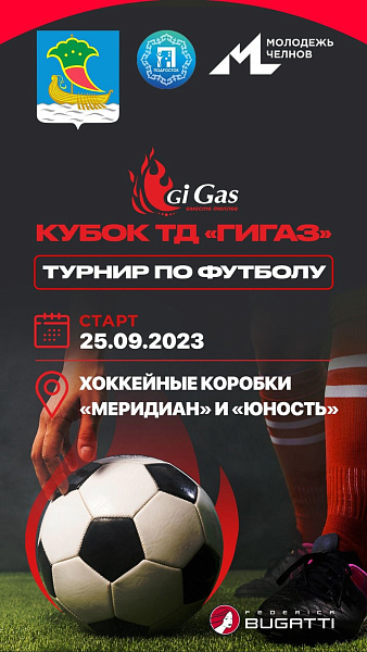 «GiGas» кубогына турнир