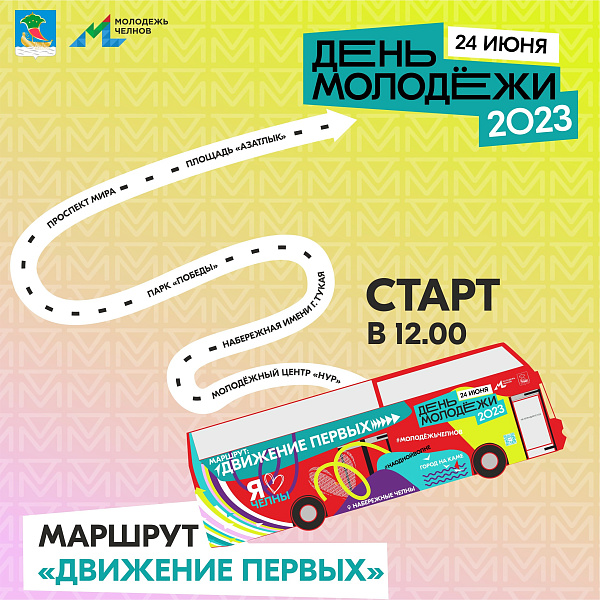 #ДвижениеПервых автобусы шәһәр урамнары буйлап узачак