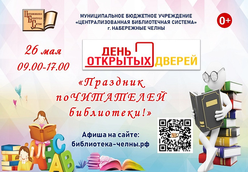 Китапханә сөючеләр бәйрәме узачак