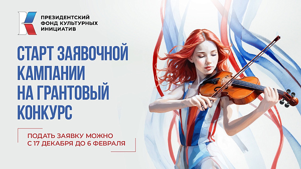 Мәдәни инициативалар фонды грант алуга гаризалар кабул итә башлады