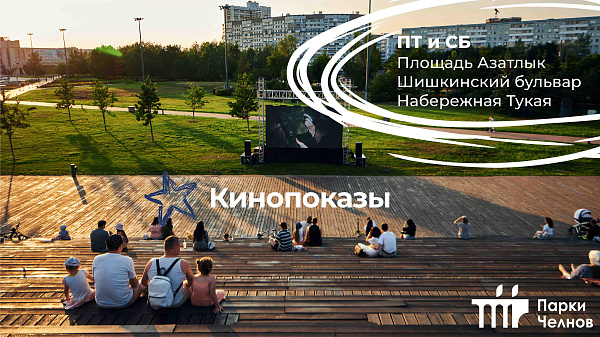 Чаллыда шәһәрнең иҗтимагый киңлекләрендә җәйге чаралар программасы старт ала