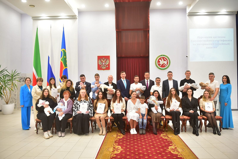 Сертификаты на материнский капитал вручили 11 челнинским семьям