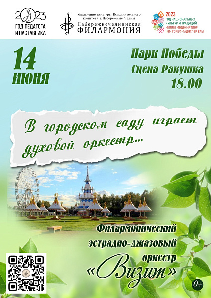 В парке Победы состоится концерт оркестра