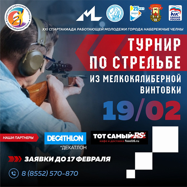 В тире ДОСААФ пройдёт первенство по стрельбе из мелкокалиберной винтовки