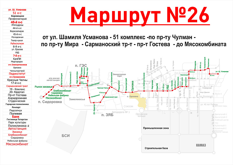 Автобусный маршрут №26 изменит схему движения