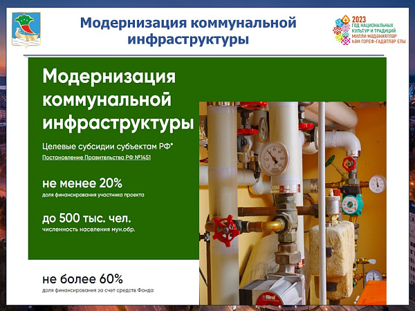 Коммуналь инфраструктураны модернизацияләү программасы старт алды